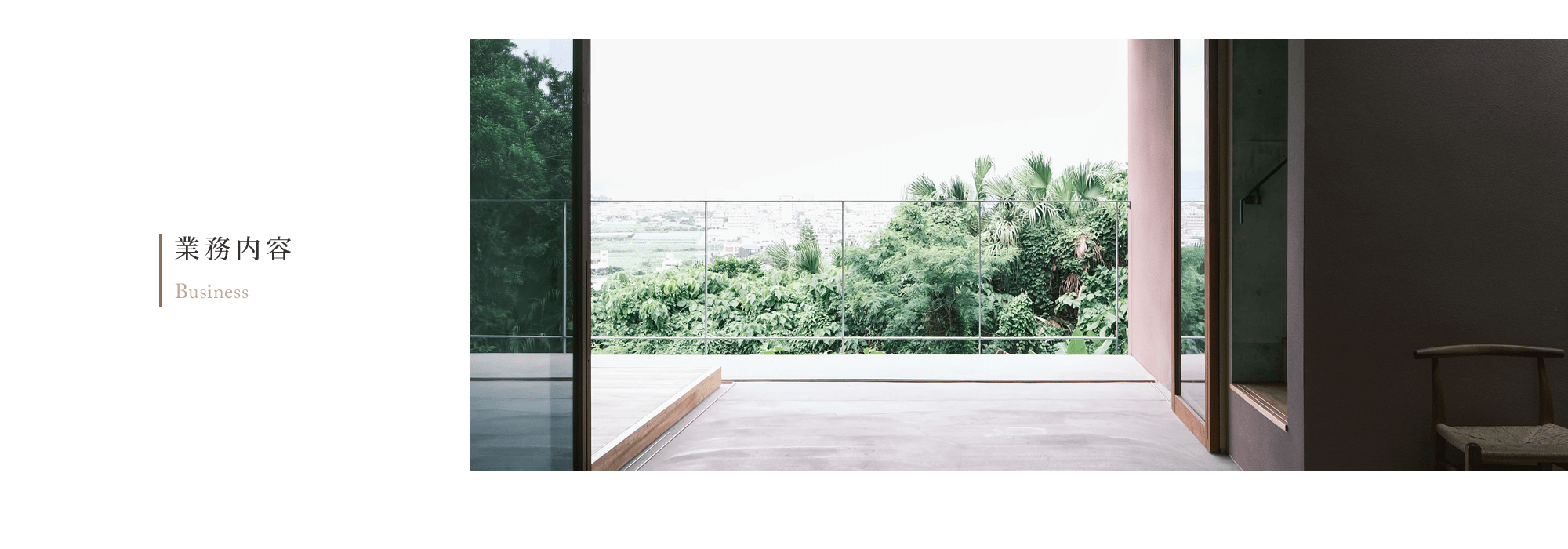業務内容